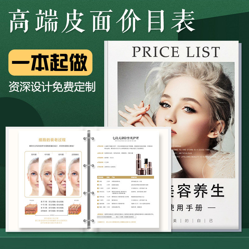 高档活页价目表定制理发店美容院价目册订制美甲美发纹绣价格表口