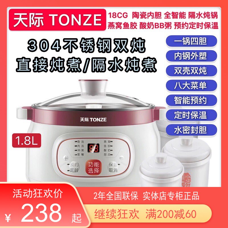 天际不锈钢锅陶瓷隔水炖2-3人全自动煮粥煲汤BB辅食燕窝盅1.8L