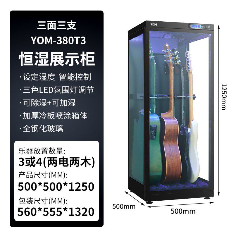 YOM柚檬吉他防潮箱智能除湿加湿柜防潮干燥箱电木吉他贝斯小提琴