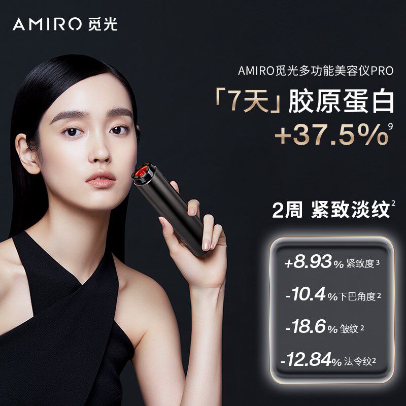【清晰下颌线】AMIRO觅光美容仪器R1家用脸部法令纹提拉紧致PRO款