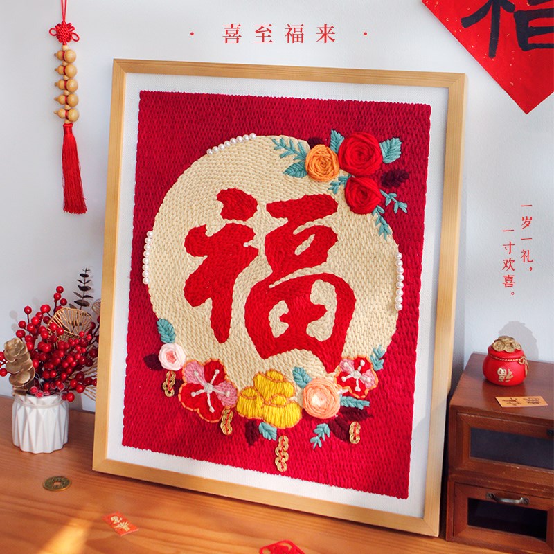 戳戳绣福字手工diy材料包相框画家居喜庆摆件送长辈母亲节礼物
