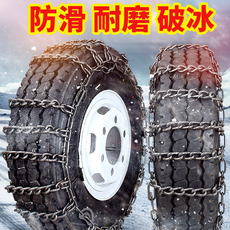 货车轮胎防滑链拖拉机通用农用车加粗加密锰钢双轮三轮汽车铁链条