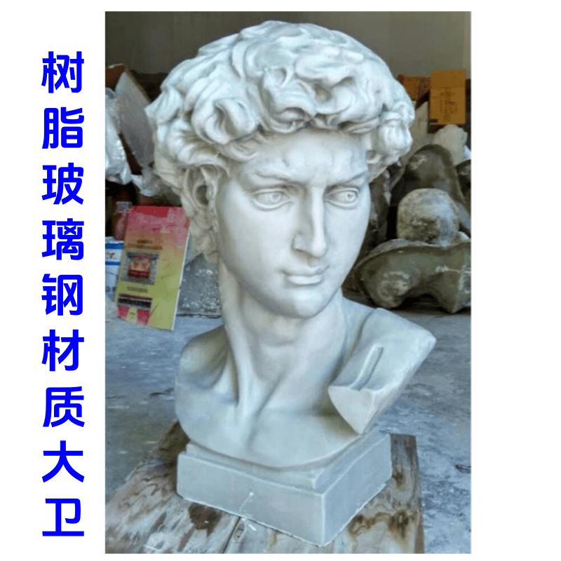 石膏头像67CM美术教具素描大号人物模型人像静物雕塑装饰摆饰