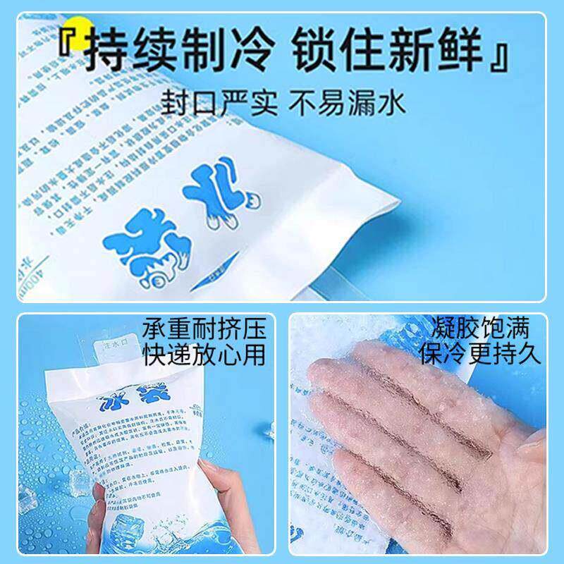 注水冰袋快递专用冷冻重复使用生鲜冷藏保鲜降温冷敷一次性自封口
