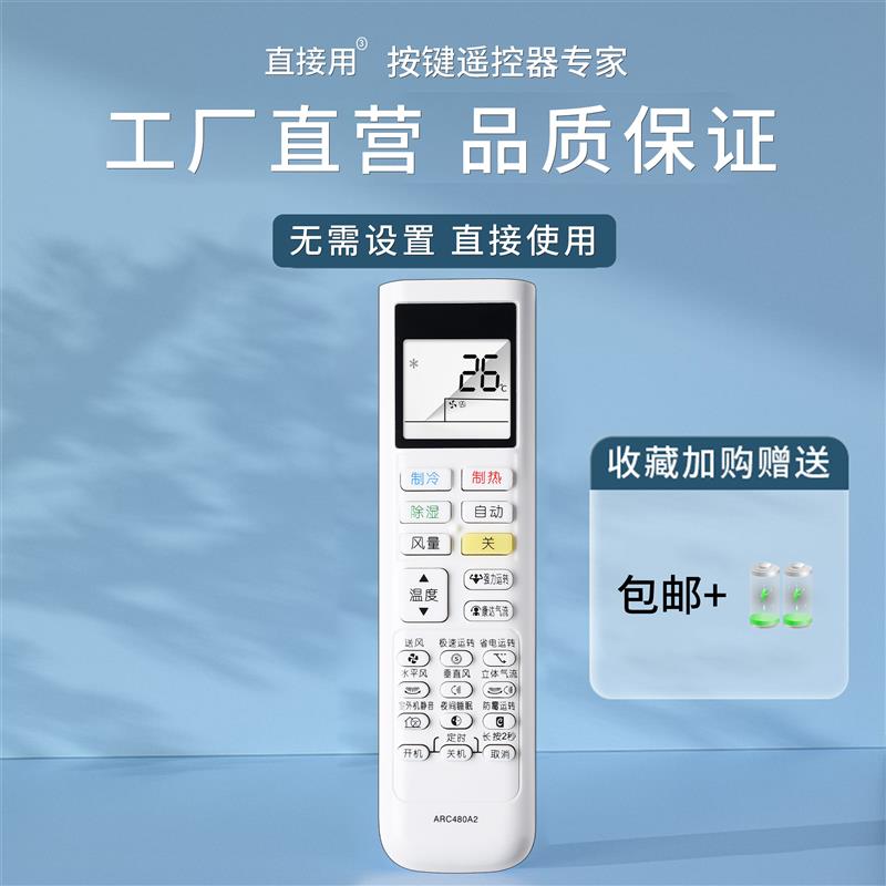 适用于大金空调遥控器ARC480A2 ARC480A36 ARC480A4 480A3/A1柜机