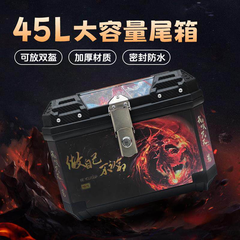 45/55升摩托车后备箱电动车尾箱后尾箱大容量电瓶车箱子非铝合金