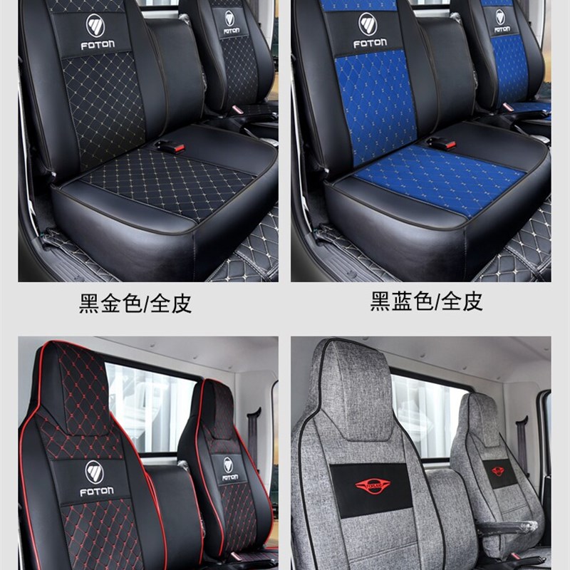 福田M卡座套速运欧马可X S1S3奥铃CTS捷运领航M5单双排货车坐垫套