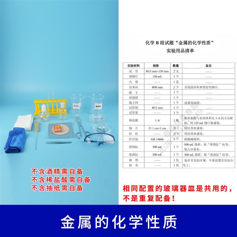 2026深圳中考物理实验化学实验试题模拟操作实验器材全套广东深圳