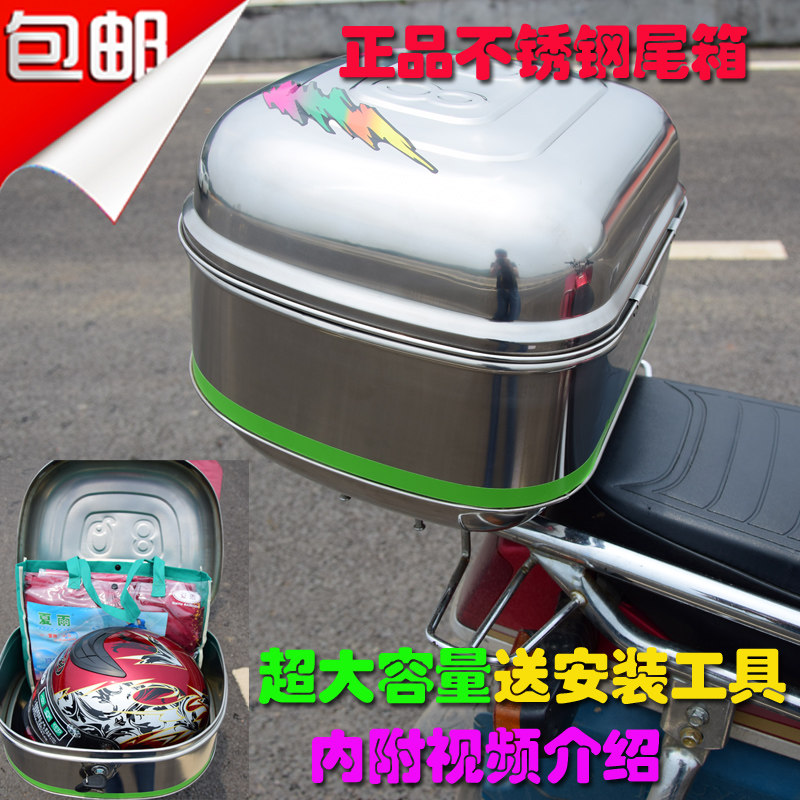 包邮加厚不锈钢摩托车尾箱 电动车后备箱 特大号 储物箱 工具箱