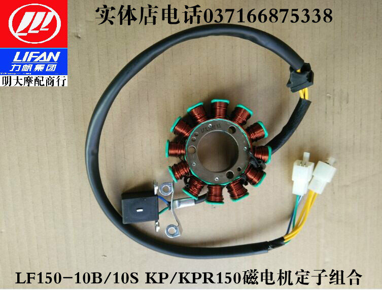力帆摩托车配件LF150-10B/10S KP/KPR150磁电机定子组合线圈