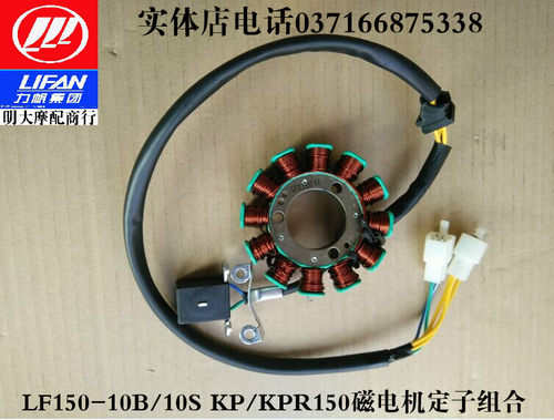 力帆摩托车配件LF150-10B/10S KP/KPR150磁电机定子组合线圈