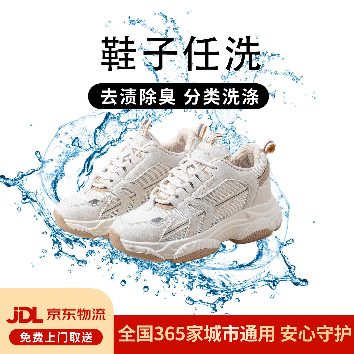附近干洗店/大促亏本引流/免费上门取鞋/鞋子任洗/运动鞋/小白鞋/