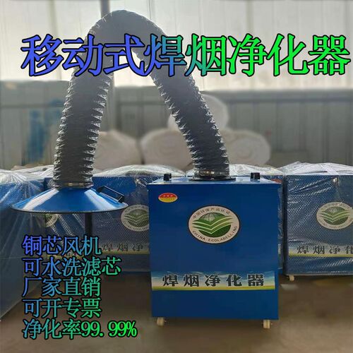 厂家直销环保设备焊烟净化器移动式工业焊烟吹尘器电焊焊接吸烟机