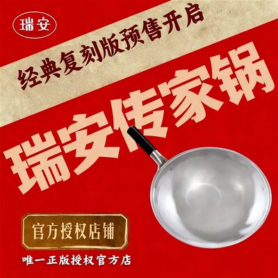 瑞安传家锅不粘锅正品五星铁锅厨房不锈钢炒锅无涂层不锈钢锅家用