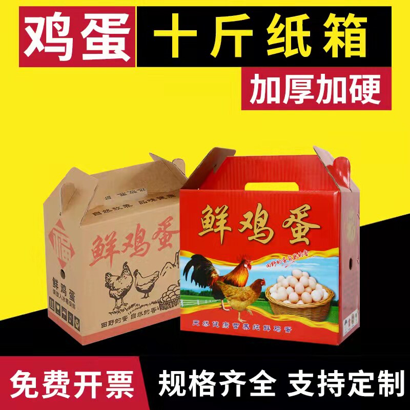 鸡蛋纸箱10斤左右彩箱覆膜牛皮纸手提礼品盒定制包装盒印刷箱
