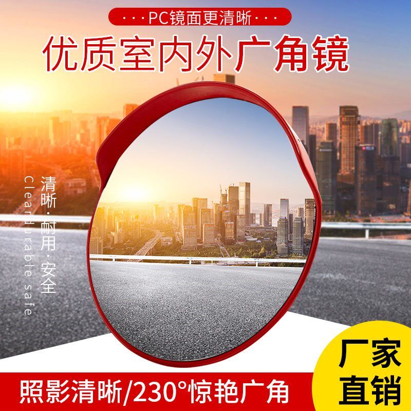 80cm道路转弯盲区拐角镜超市防盗凸透镜停车场车库鱼眼广角反光镜