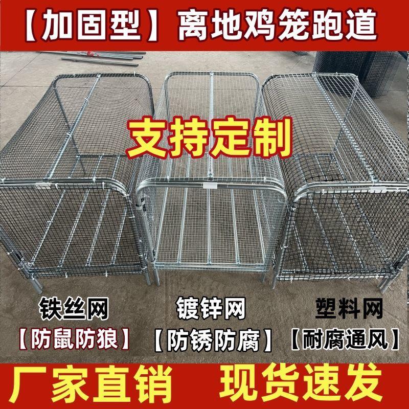 鸡笼跑道离地款铁丝网镀锌网养殖笼鸡笼隧道加粗钢管庭院农家散养图片