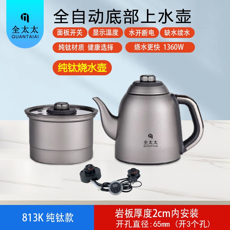 全太太嵌入式813K三孔自动上水壶玻璃烧水壶纯钛茶炉煮茶器煮茶壶图片