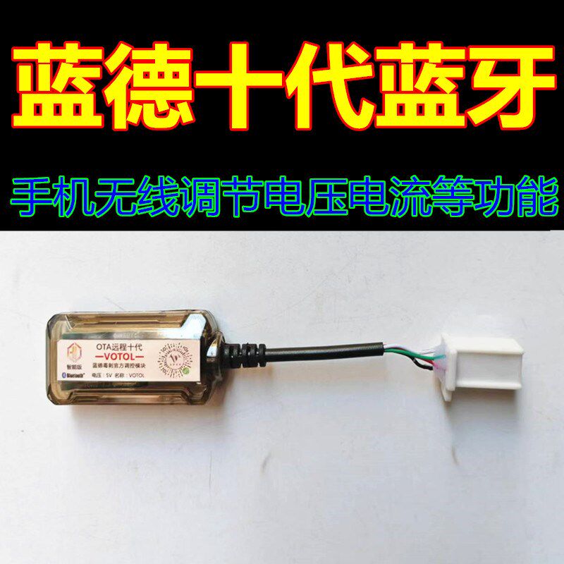 蓝德电动车控制器 7280 72360 72400S 72470蓝德控制器电摩蓝牙