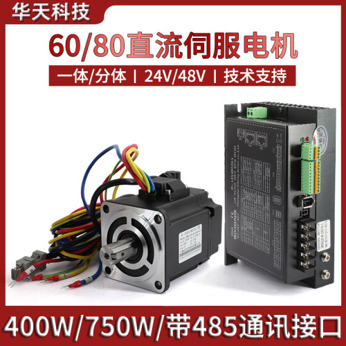 直流低压24V/48V大功率485通信一体集成式伺服马达400W750W1000W