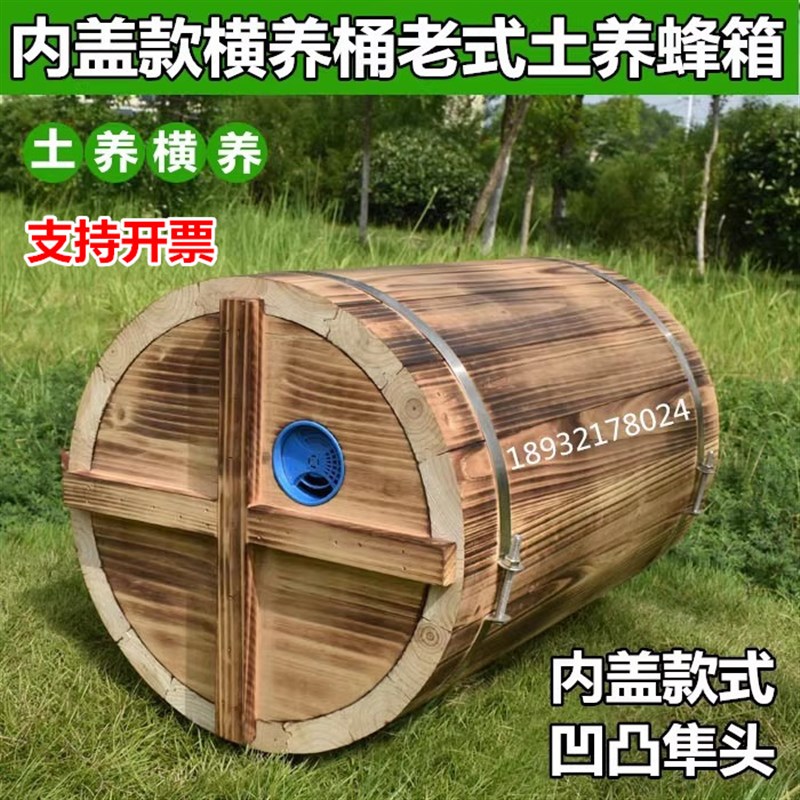 土养圆桶蜜蜂箱圆桶蜂箱碳化自然造脾蜂桶诱蜂桶养蜂桶直桶内盖