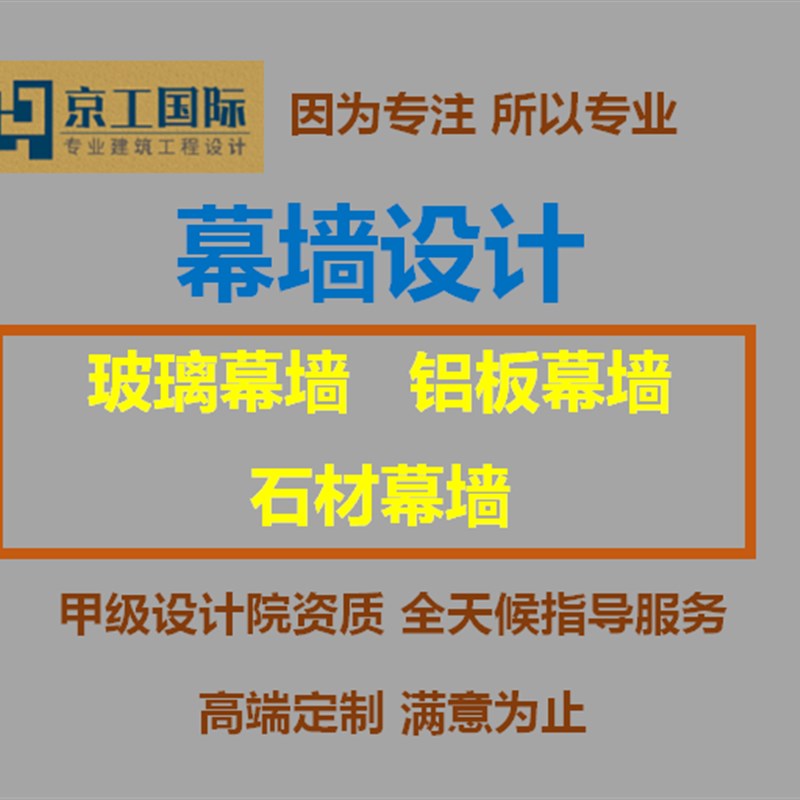 幕墙设计石材铝板玻璃幕墙深化门窗雨棚采光顶钢结构施工图计算书