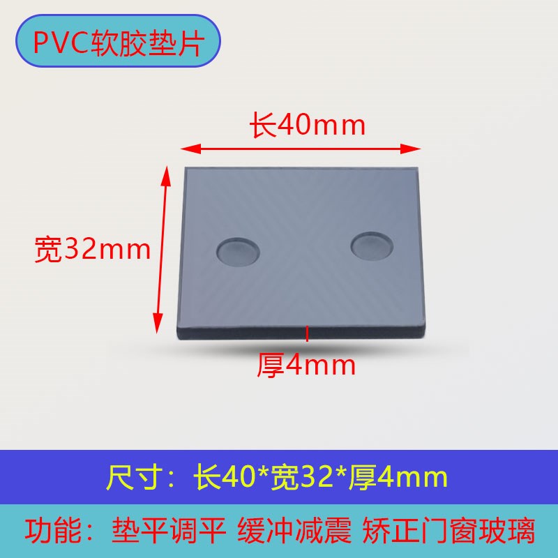 门窗幕墙家具玻璃安装垫块PVC软胶垫片钢化玻璃安装托底防自爆垫