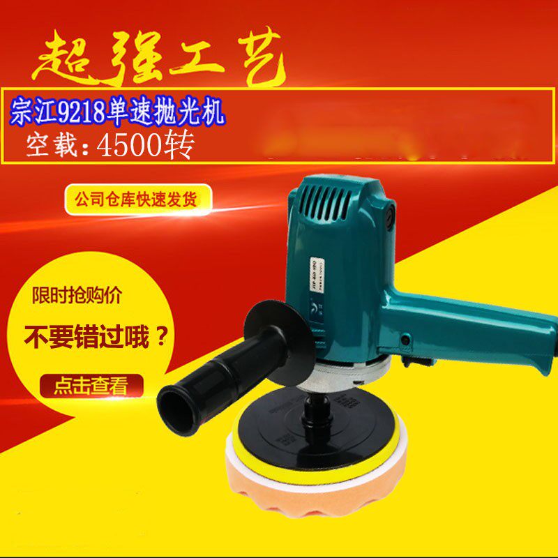 宗江新款单速汽车抛光机家用小型地板打蜡机漆面划痕修复电动220V
