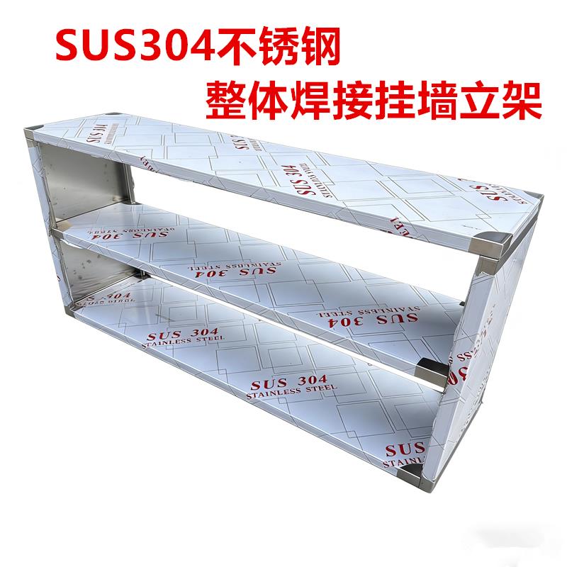SUS304不锈钢挂墙架收纳加厚壁架厨房家用饭店储物置物架吊架定做