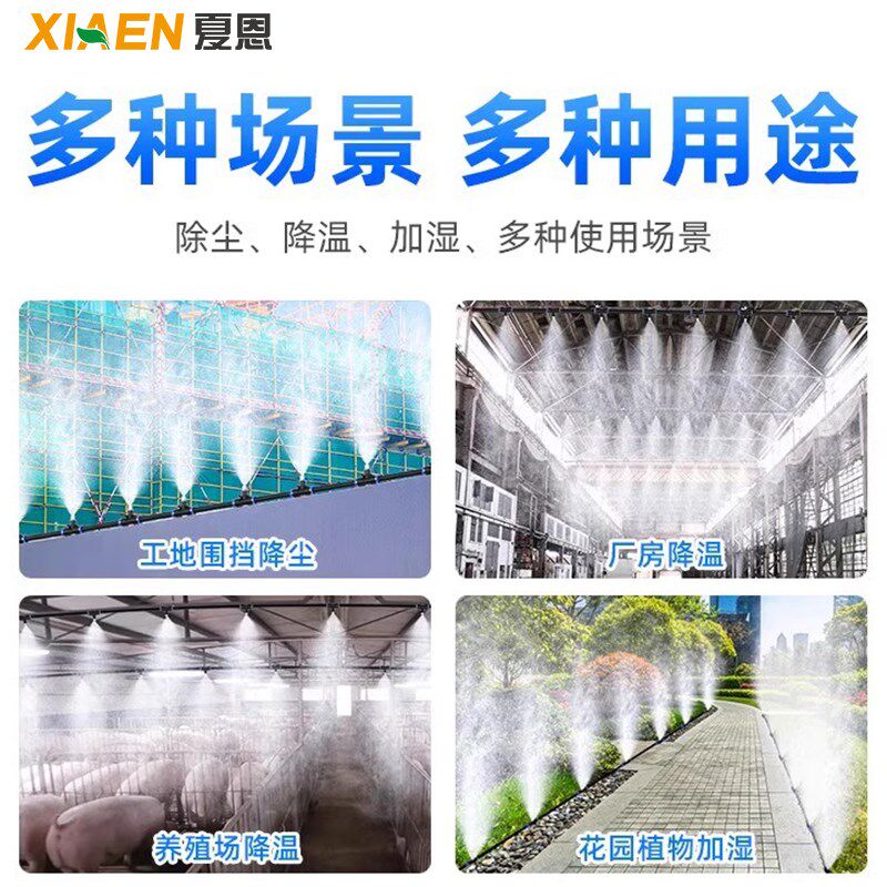 工地雾化喷淋除尘系统喷雾喷头围挡降尘厂房车间猪场降温降尘设备