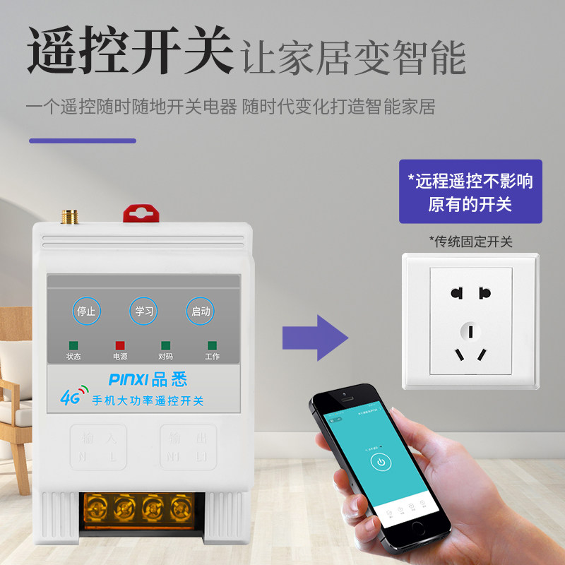 4g手机智能远程控制开关220V380V增氧机水泵路灯定时无线遥控器