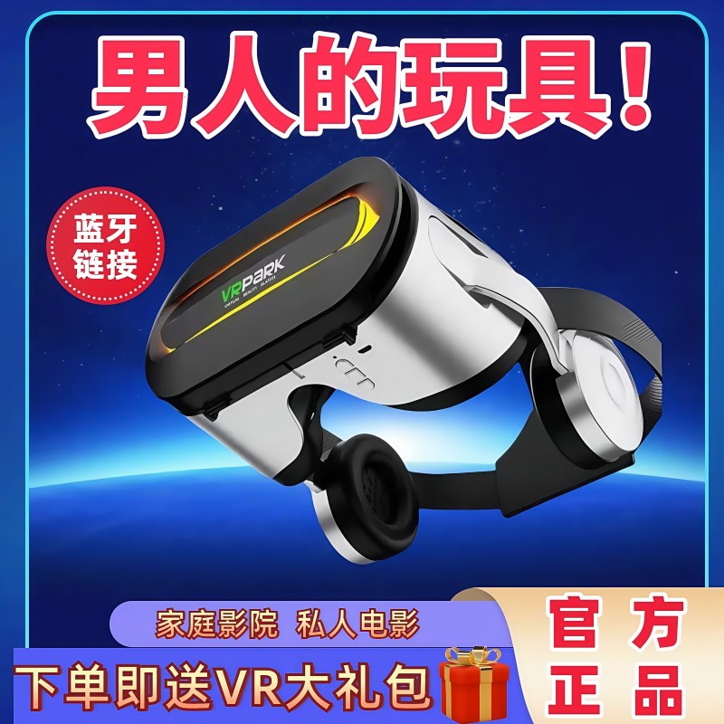 vr眼镜手机专用品一体头戴私智能4K体感3D人机游戏ar自家电影院源