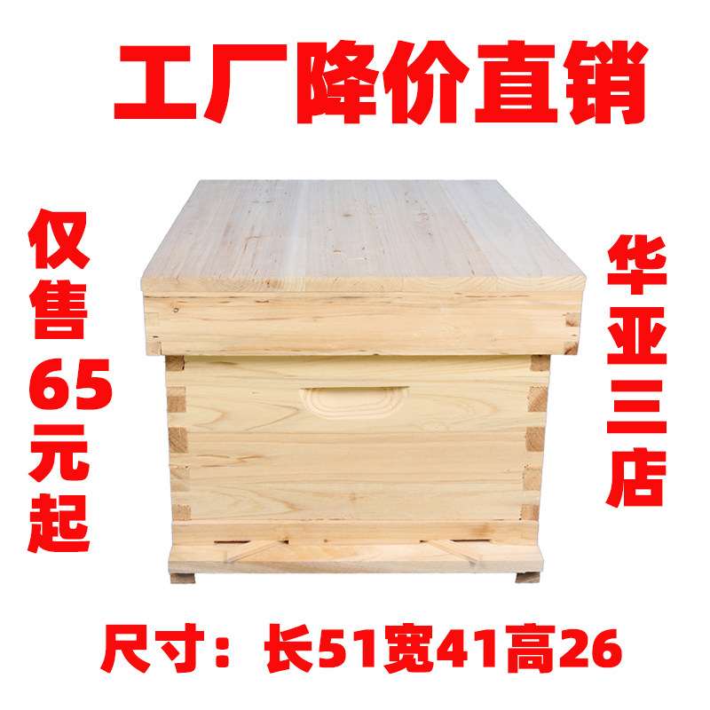 华亚蜂具51*41蜂箱标准十框型中意烘干蜂箱蜂具杉木养蜂工具包邮