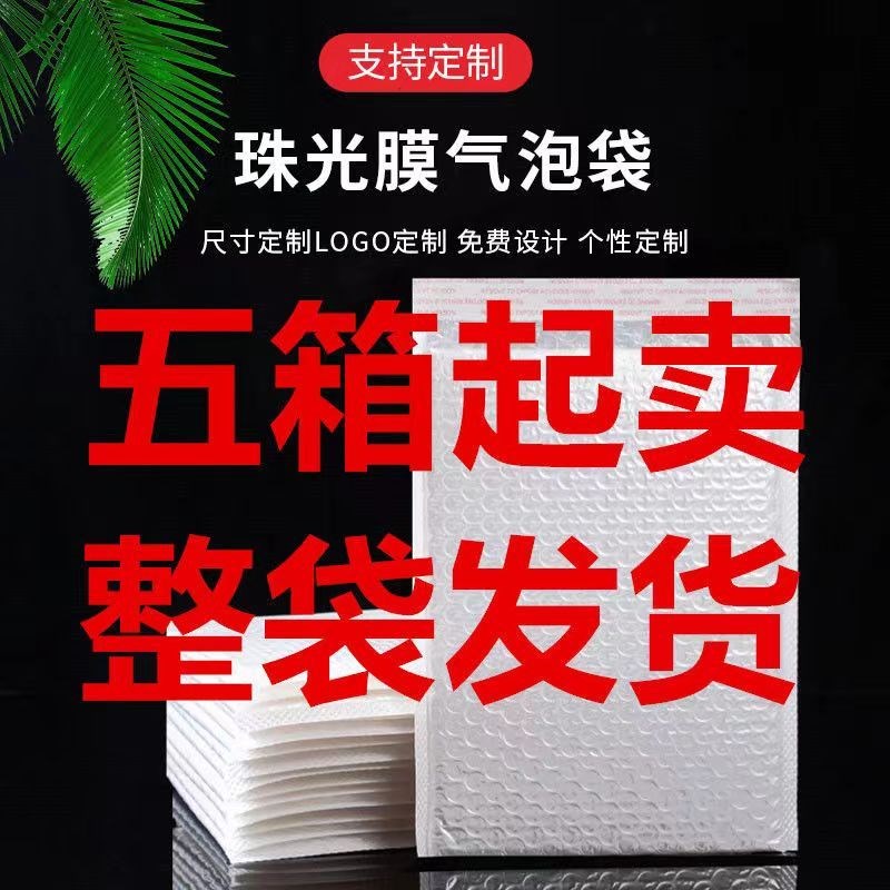 气泡袋加厚复合珠光膜气泡袋白色打包快递袋加厚泡沫袋信封气泡袋