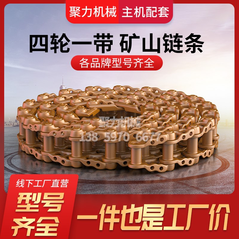钩机挖掘机履带链条链轨链筋输送带传送链履带板链板链节螺丝销子