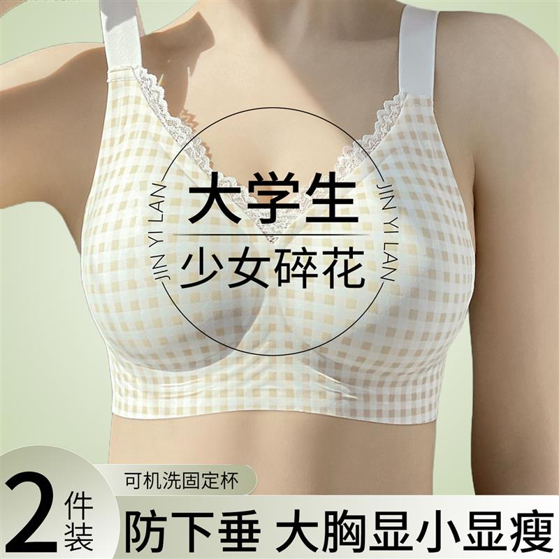 碎花蕾丝少女内衣高中大学生大胸显小防下垂运动防震固定杯文胸罩