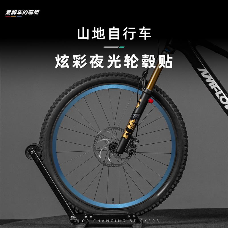 登山车轮毂贴纸自行车反光装饰贴轮胎轮组轮圈个性装饰防水改色膜