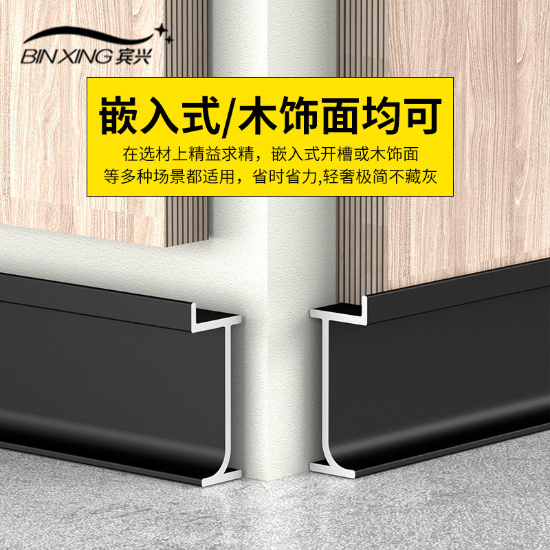 铝合金嵌入式踢脚板内嵌隐形极窄暗装金属踢脚线2/3/5cm木饰面板