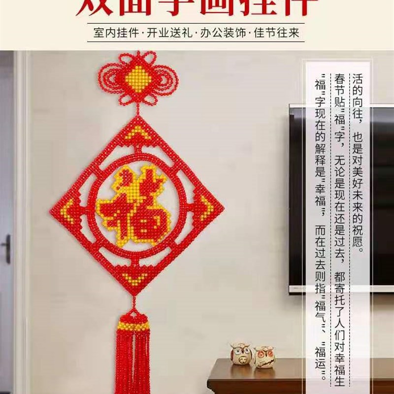 DIY手工串珠福字成品家居平安福大挂件编织工艺居家装饰新年礼物
