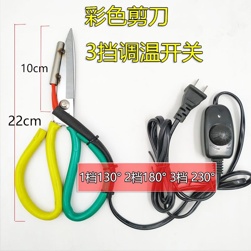 电热剪刀加热电剪刀 商标丝带剪刀发热管 剪织带调温 修边剪刀