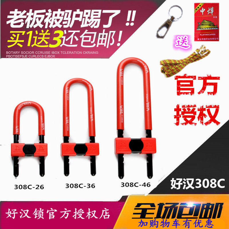 好汉308C玻璃门锁307C双开U形插锁商铺加长门锁电动摩托车u型锁