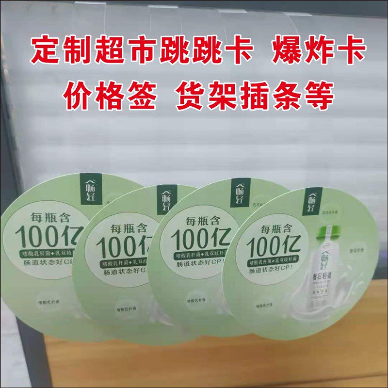 定制跳跳卡爆炸贴PVC超市价格牌广告纸促销卡铜版纸货架插条定做