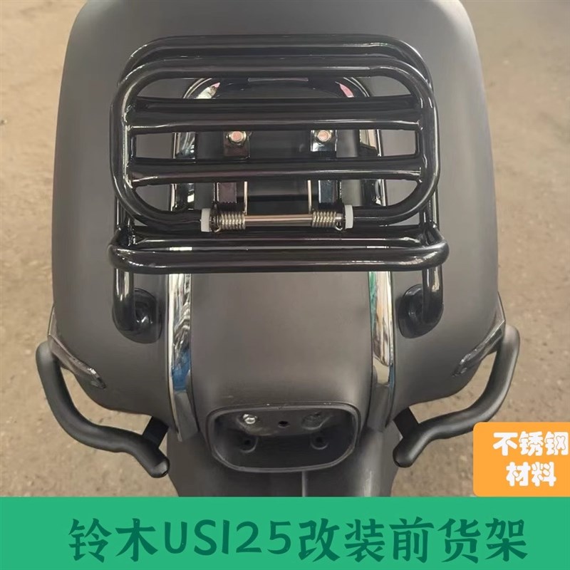 适用铃木US125踏板摩托车改装前货架置物架折叠靠背行李尾架配件