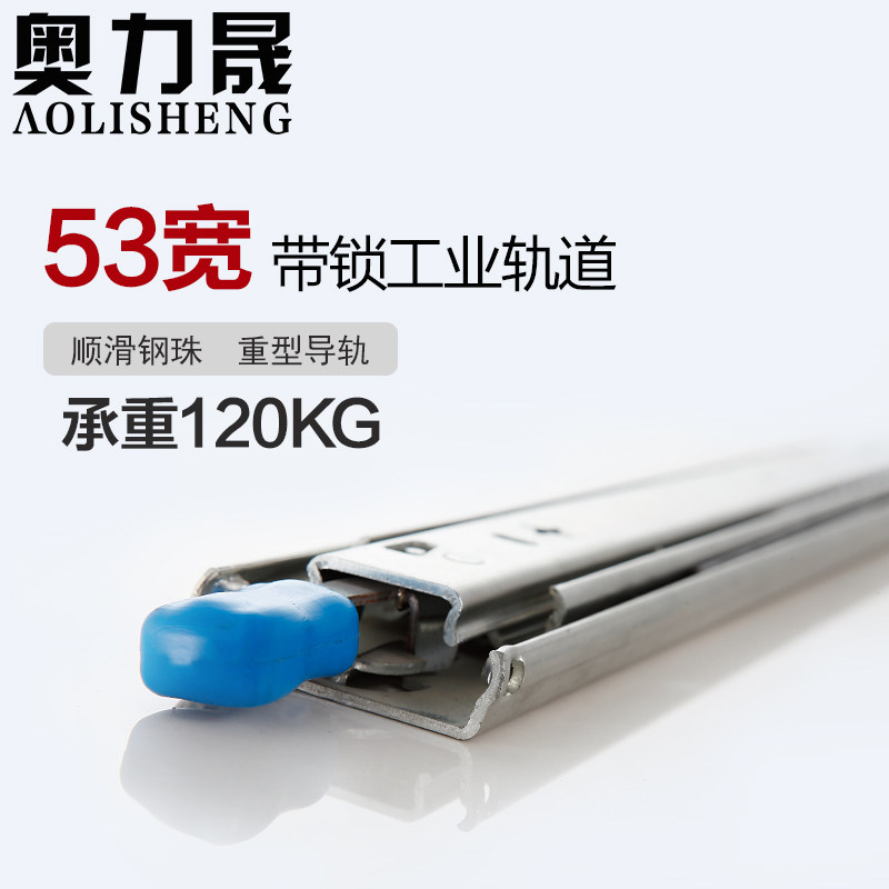 重型导轨三节房车带锁滑轨53宽加厚机柜货柜抽屉自锁路轨工业滑道