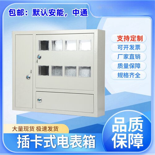 插卡电表箱2户4表6户8户10表12位15户三相电表箱暗装明装配电箱