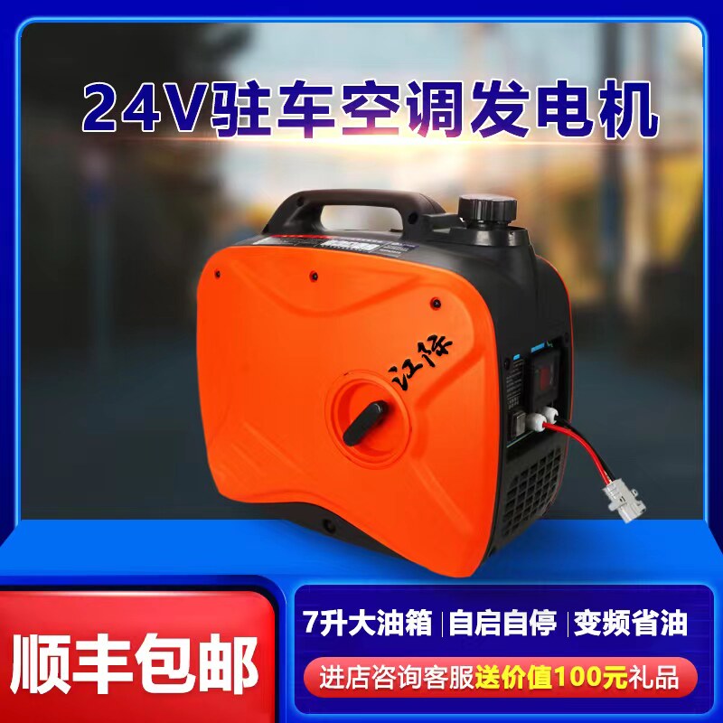 货车24v发电机车载驻车空调大功率v变频自启动直流手提式小型静音