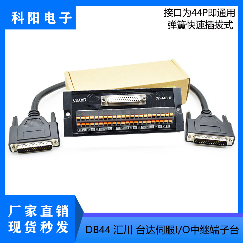 台达B2/B3-L伺服驱动器CN1插头端子台模块DB44转接板ASD-MDDS4444