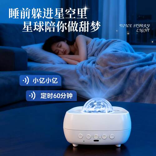 北极光氛围灯语音控制投影灯卧室满天星浪漫摆件小夜灯蓝牙音响