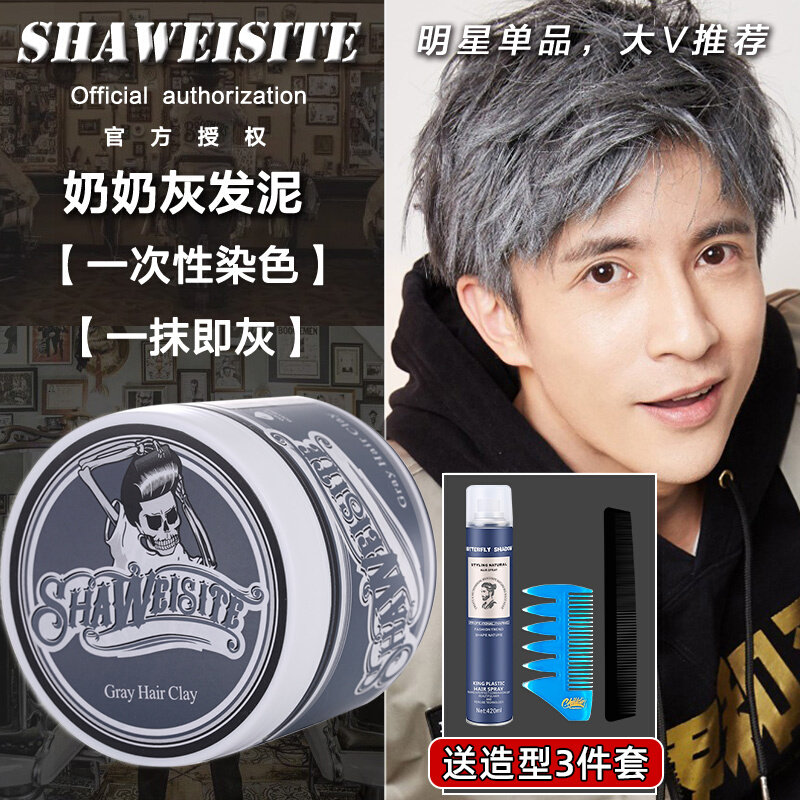 自然蓬松男士发泥造型 膏状染色奶奶灰亚麻棕混搭 彩色发泥定型产