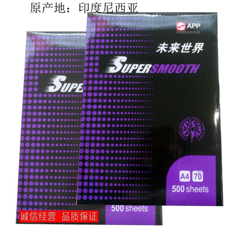 app未来世界A4复印纸a3打印白纸70g办公用纸80g整箱江浙沪皖包邮